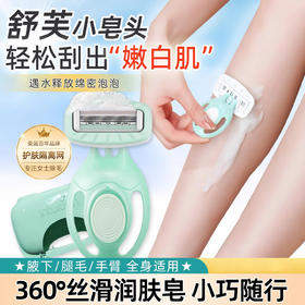 舒芙女士小皂头剃毛刀旅行装（250643）