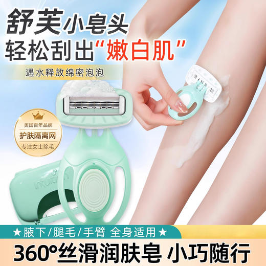 舒芙女士小皂头剃毛刀旅行装（250643） 商品图0