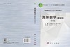 高等数学（基础版）（第三版） 商品缩略图3