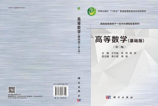 高等数学（基础版）（第三版） 商品图3