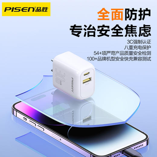 品胜 PD30W氮化镓双口智能快充充电器套装A+C(配线C to C) 通用iphone15pro/14华为p80小米安卓手机 商品图4