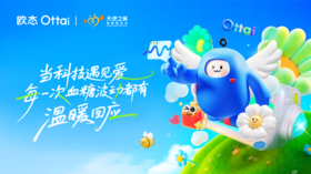  【欧态&天使之翼】当科技遇见爱，每一次血糖波动都有温暖回应