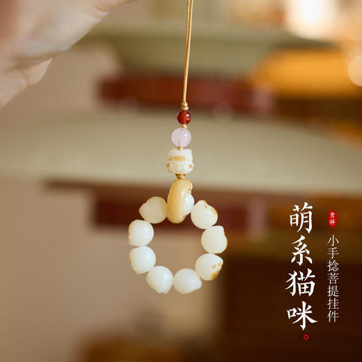 【普陀山】天然白玉菩提小挂件手捻 手机挂件  包包挂件   炭烧猫爪 商品图5