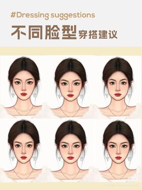 不同脸型穿搭建议