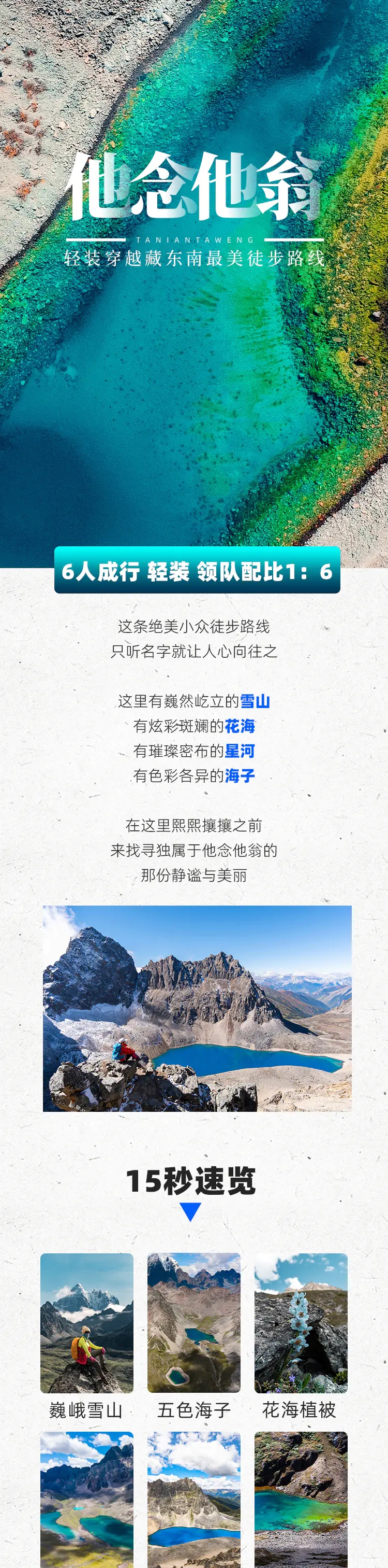 路线亮点 1
