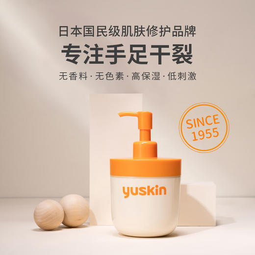 悠斯晶（yuskin）日本维生素护手霜滋润保湿足部干裂修护膏脚后跟干裂膏足部防皲裂 80g/120g_YK 商品图9
