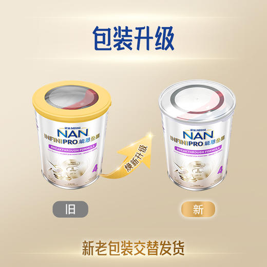 【跨境进口】义乌仓 Nestle港版雀巢能恩全护6HMO较大婴儿配方奶粉4段800g，效期27年2月 | 报关后不支持退换货，介意慎拍 商品图2
