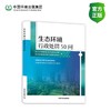 生态环境行政处罚50问 商品缩略图0