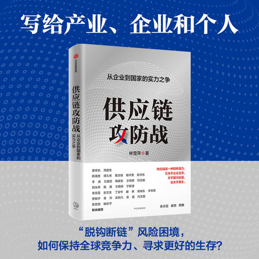 供应链攻防战 商品图2