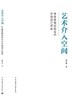 艺术介入空间   中老铁路沿线站点环境设计探索 商品缩略图3
