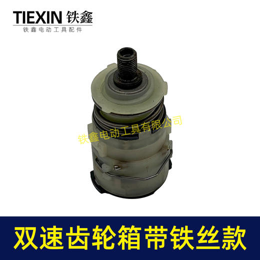 【货号07824】牧田款12V/16.8V/21V无刷小钢炮锂电钻齿轮箱总成铁丝款配12齿电机 商品图4