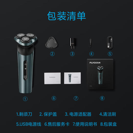 飞科（FLYCO）电动剃须刀旋转式男士刮胡须刀 商品图6