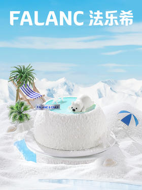 北极萌主趴趴熊·动物奶油蛋糕 | FALANC CAKE
