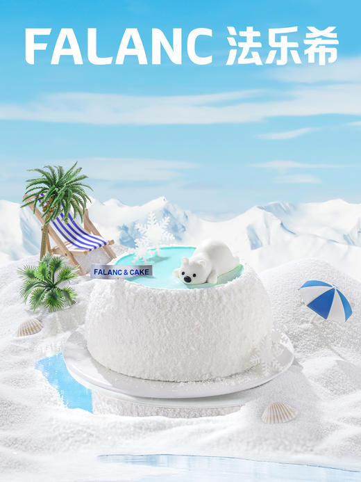 北极萌主趴趴熊·动物奶油蛋糕 | FALANC CAKE 商品图0