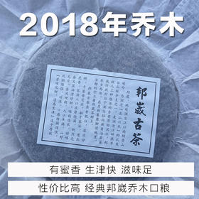 B级︱2018年浓郁蜜香 有气韵  邦崴357克生茶