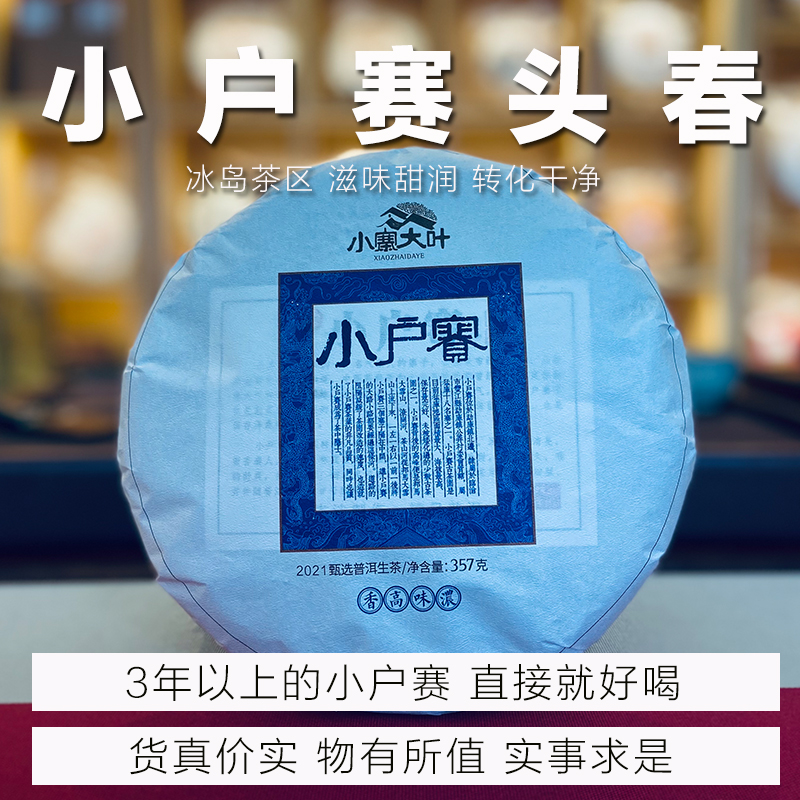 B级古树混采︱高质口粮 2021年普洱茶生茶七子饼357