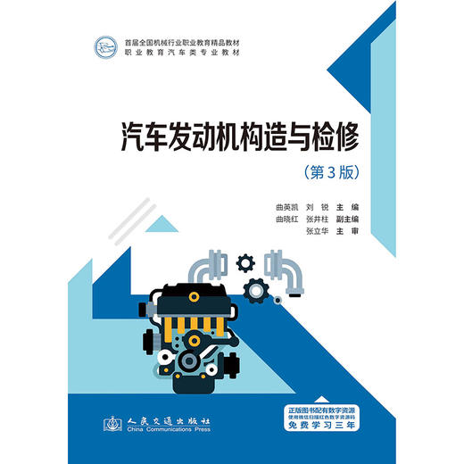 汽车发动机构造与检修（第3版） 商品图3