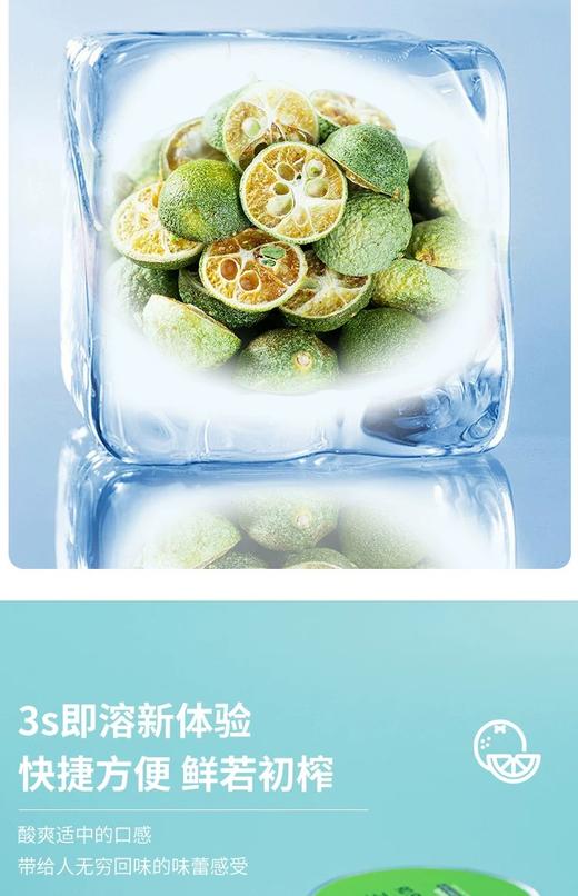 青金桔冻干果 商品图3
