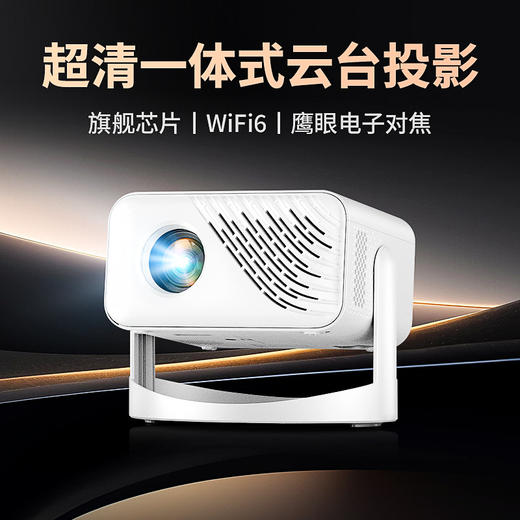 【新款云台投影仪】家用卧室超高清 小型便携式云台一体智能家庭影院  商品图4