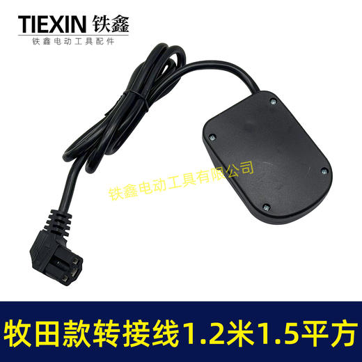 【货号04977】牧田款电池链接线转接线锂电割草机电链锯扳手转换线品字头 商品图3