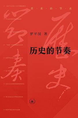 历史的节奏 商品图0