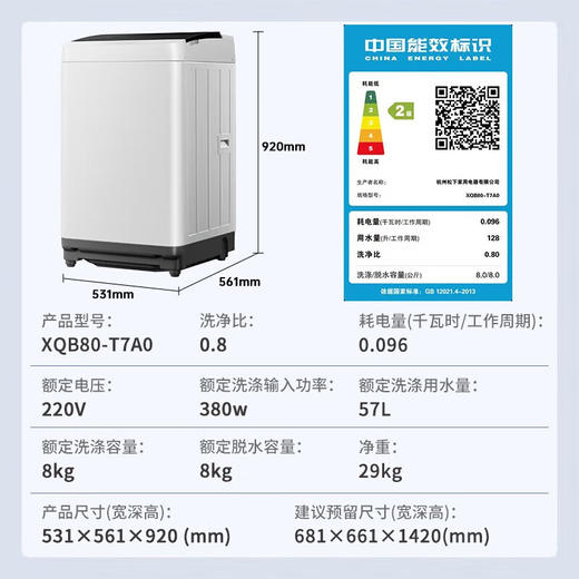 松下波轮洗衣机XQB80-T7A0 商品图1