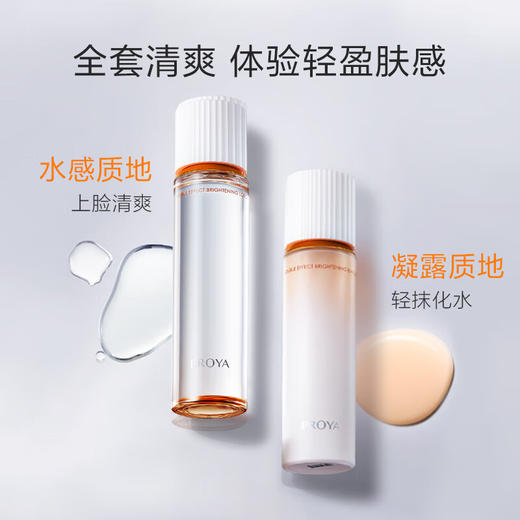 【珀莱雅双抗水乳套装】添加烟酰胺和传明酸精华 高能抗氧 改善暗沉更透亮 商品图0