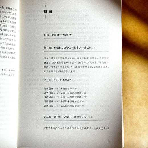 面向每一个学习者的课程设计 个性化课程设计 28个课程创意 商品图6