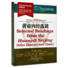 黄帝内经选读（英文版）霍双庆 王玉兴 主编 世界中医学专业核心课程教材 供中医学 针灸学和推拿学专业用 中国中医药出版社 商品缩略图1