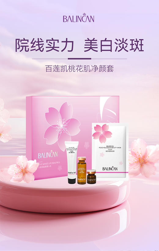 【热卖中】桃花肌体验装*通经络美白祛斑 商品图0