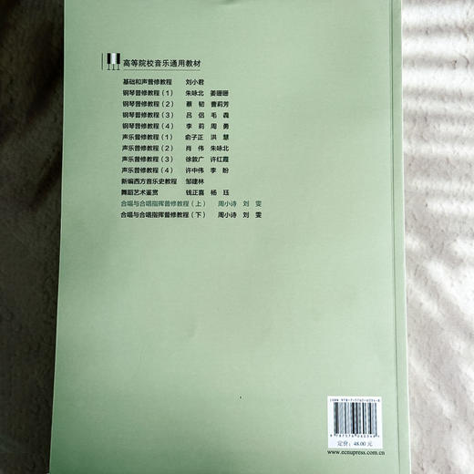 合唱与合唱指挥普修教程 上下册 高等院校音乐通用教材 商品图2