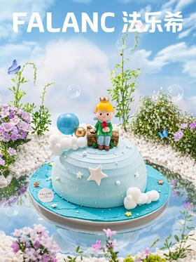 遥望星空小王子·0卡糖动物奶油蛋糕 | FALANC CAKE