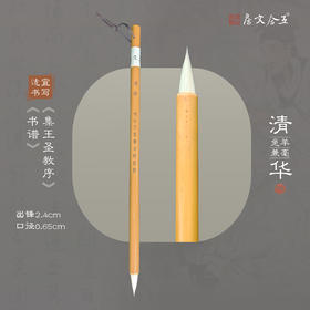 清华丨兔羊兼毫毛笔  出锋2.5cm 行草楷书初学者推荐用笔
