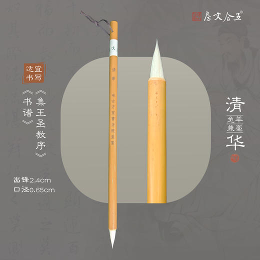 清华丨兔羊兼毫毛笔  出锋2.5cm 行草楷书初学者推荐用笔 商品图0