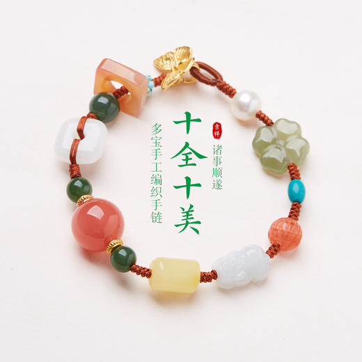 【普陀山】十全十美银蝴蝶 田玉四叶草  多宝手工编织手链女  礼物 商品图0