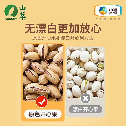 【秒杀】中粮山萃开心果168g 商品图1