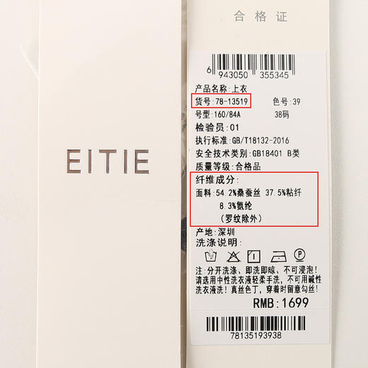 EITIE爱特爱夏季新款修身显瘦百搭印花小上衣7813519 商品图6