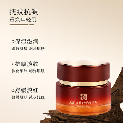 胡庆余堂灵芝面霜紧致抗皱抗老补水滋润保湿护肤品抗老舒缓精华霜 商品图0