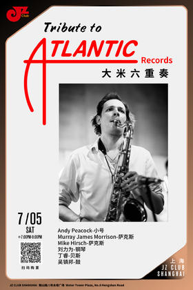 【上海 7.5 晚7点】Tribute to Atlantic Record-大米六重奏