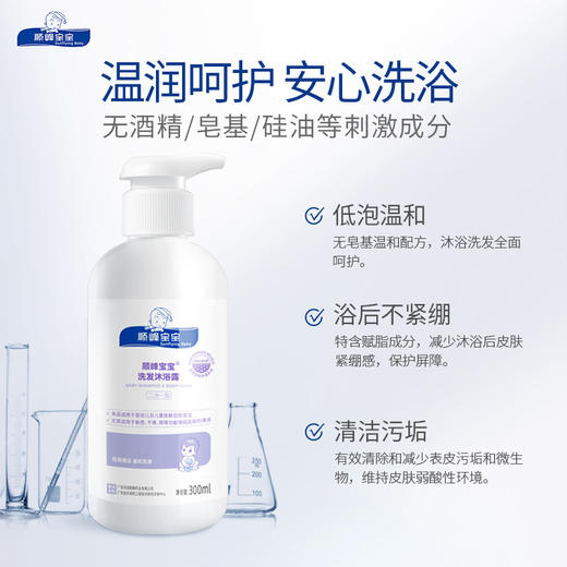 顺峰宝宝洗发沐浴露300ml 商品图6