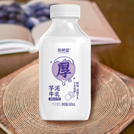 【新希望霓虹丸丸芋泥厚乳】450ml*4瓶生牛乳冷鲜低温营养学生早餐奶 商品图2