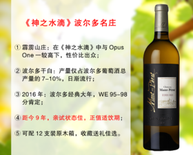 【现货清仓，整箱更优惠】《神之水滴》名庄：霹雳山庄正牌干白（2016年）