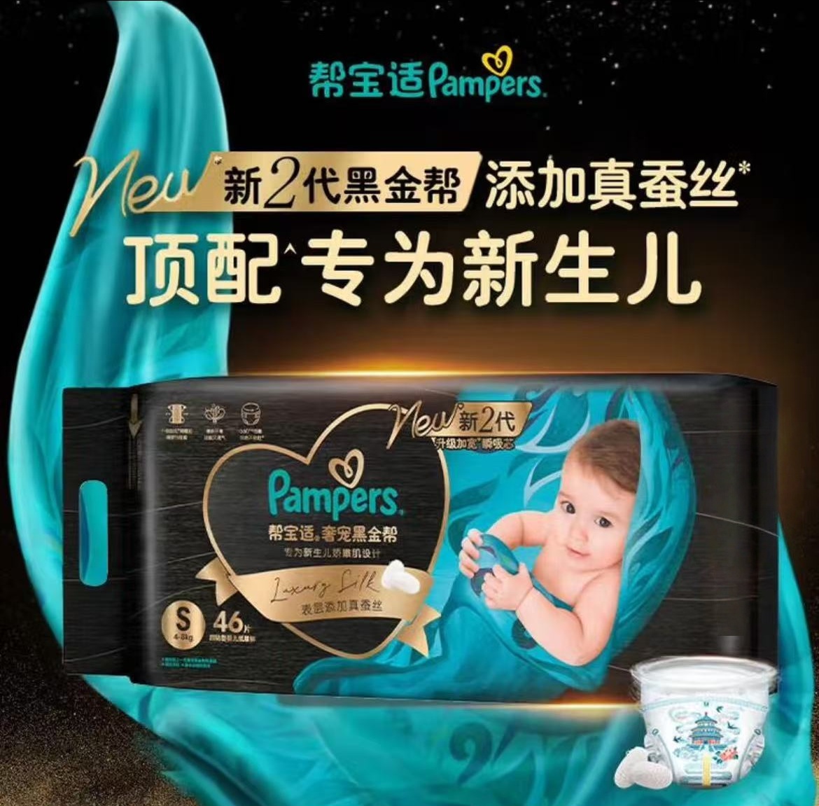 【两包起售】帮宝适 黑金帮 纸尿裤 拉拉裤