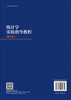 统计学实验指导教程（第二版） 商品缩略图1