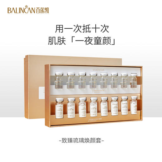 百莲凯致臻琉璃焕颜套*一夜焕颜 商品图3