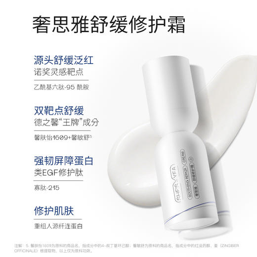 奢思雅舒缓套装 商品图4