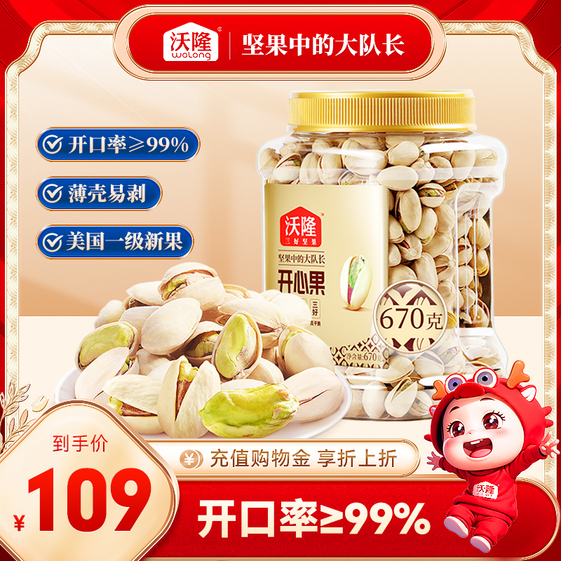 沃隆670g开心果进口原色罐装无漂白