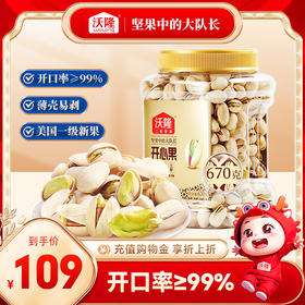 沃隆670g开心果进口原色罐装无漂白