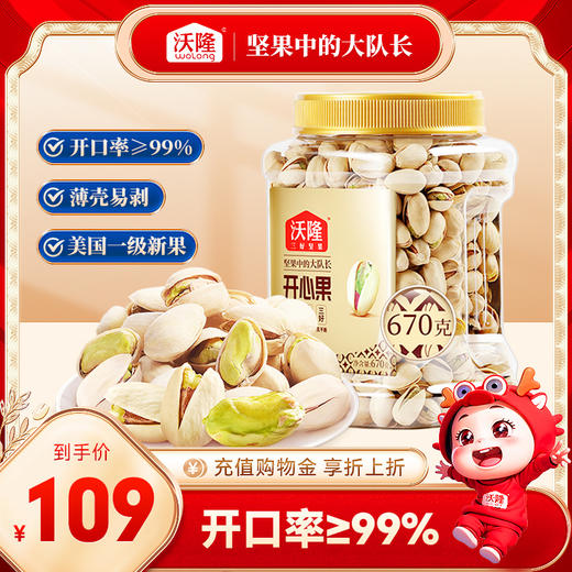 沃隆670g开心果进口原色罐装无漂白 商品图0