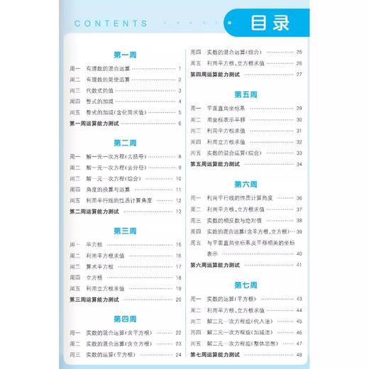 2025通成学典七年级能手系列 初中7年级初一同步强化训练练习题册课时作业本 商品图3